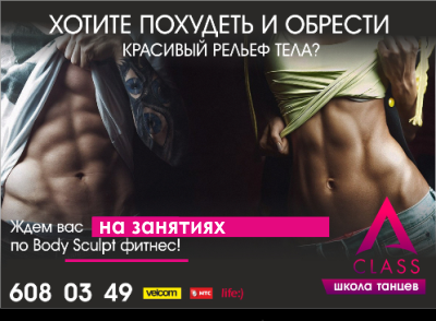 body sculpt aclass