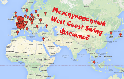 west coast swing flashmob a class minsk